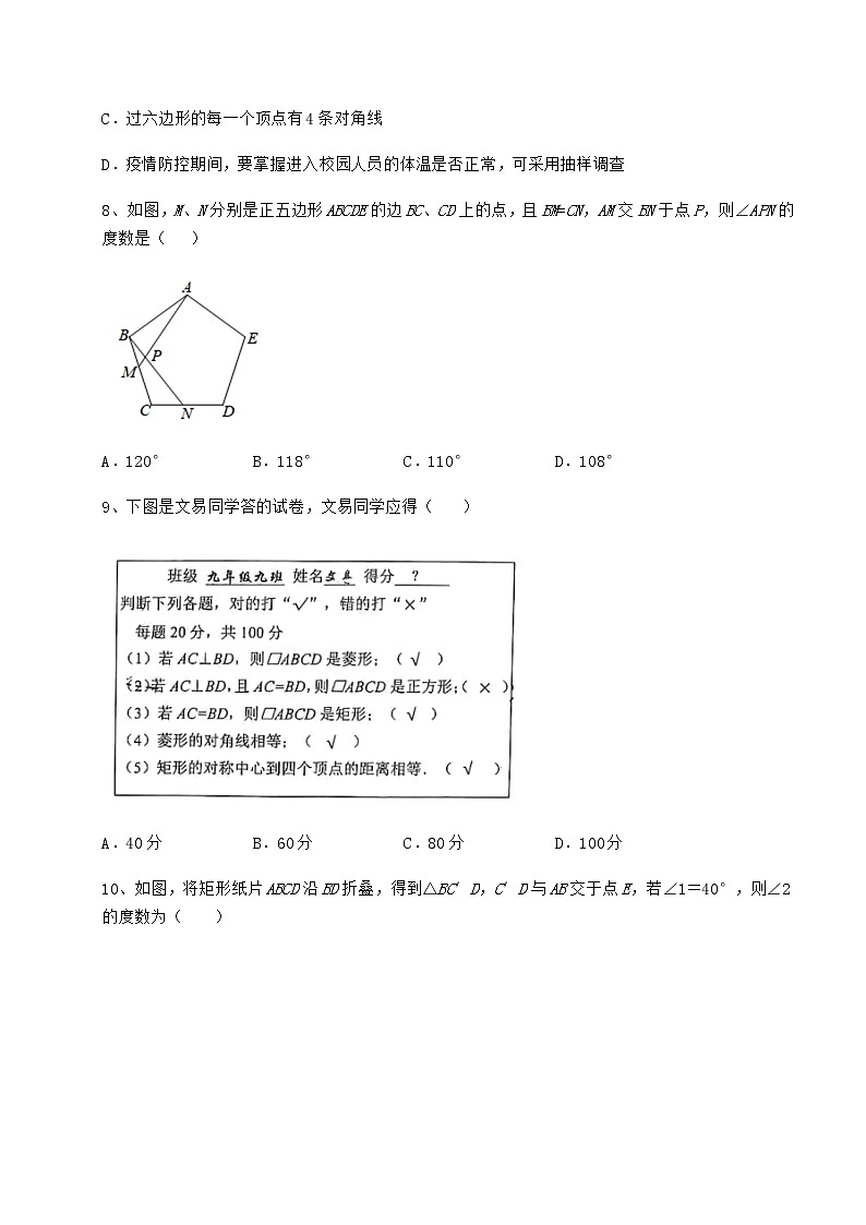 2022年京改版八年级数学下册第十五章四边形专项攻克练习题(无超纲)第3页