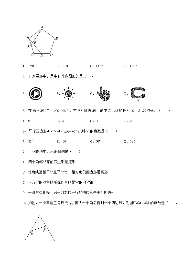 2022年精品解析京改版八年级数学下册第十五章四边形难点解析练习题(含详解)第2页