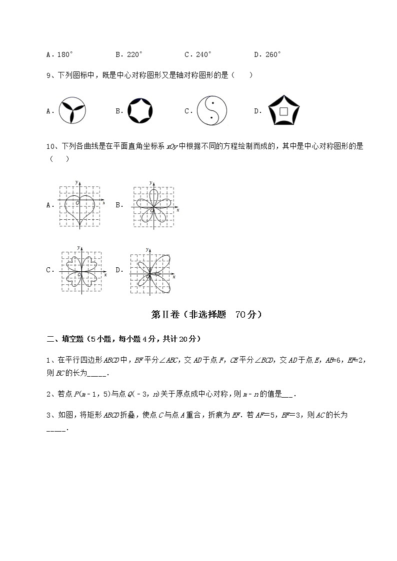 2022年精品解析京改版八年级数学下册第十五章四边形难点解析练习题(含详解)第3页