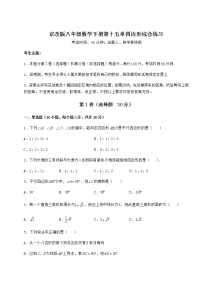 初中数学北京课改版八年级下册第十五章 四边形综合与测试当堂检测题