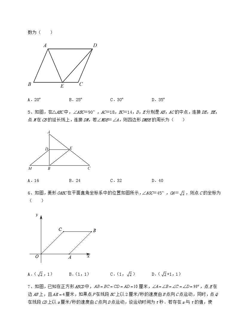 2022年必考点解析京改版八年级数学下册第十五章四边形专项测评试卷(含答案解析)第2页