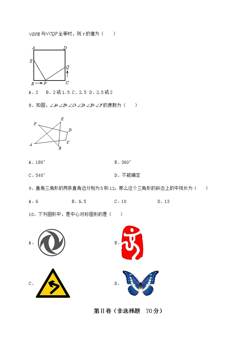 2022年必考点解析京改版八年级数学下册第十五章四边形专项测评试卷(含答案解析)第3页