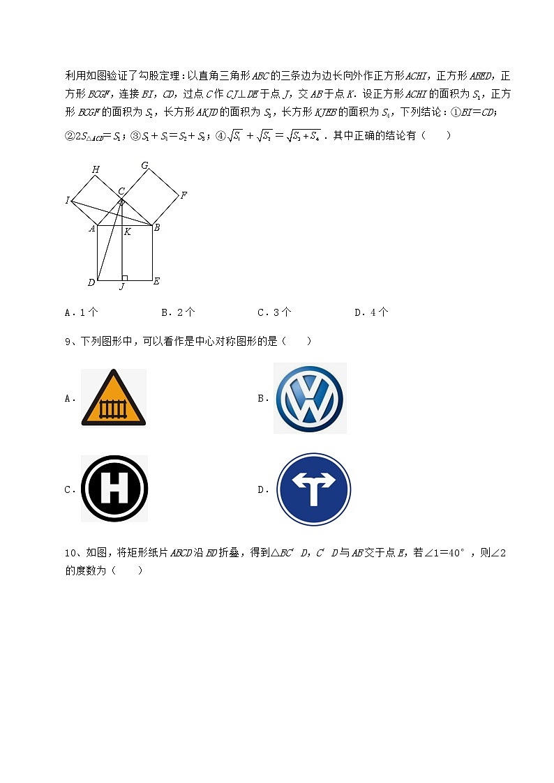2022年最新京改版八年级数学下册第十五章四边形章节测评练习题(无超纲)第3页