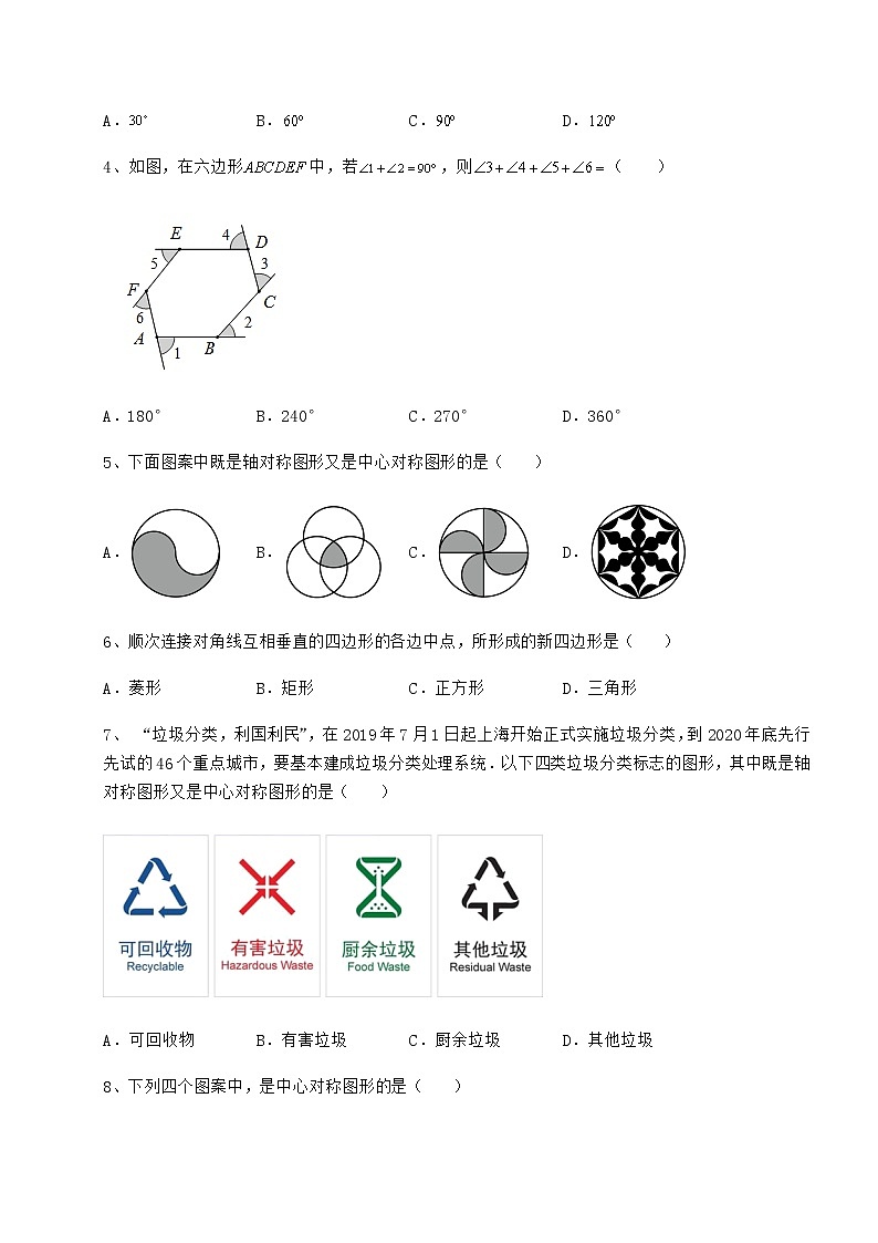 2022年最新精品解析京改版八年级数学下册第十五章四边形同步测评试题(含详细解析)第2页