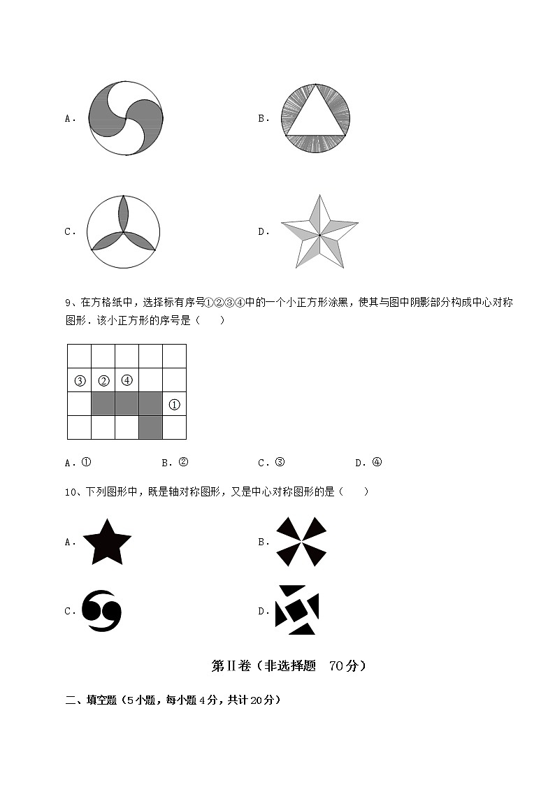 2022年最新精品解析京改版八年级数学下册第十五章四边形同步测评试题(含详细解析)第3页