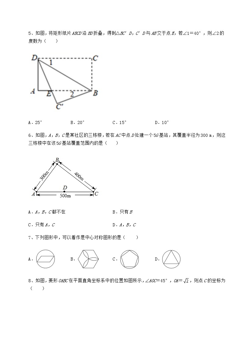 2022年最新京改版八年级数学下册第十五章四边形定向测试试题(无超纲)第2页