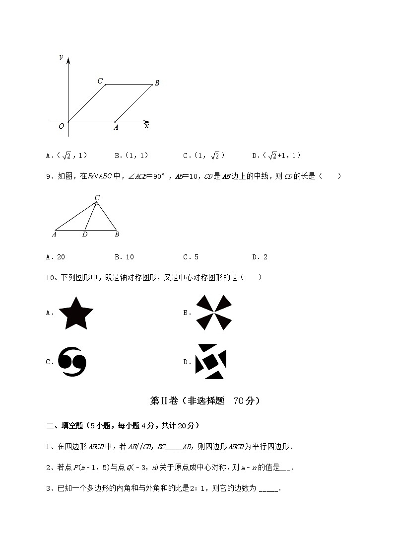 2022年最新京改版八年级数学下册第十五章四边形定向测试试题(无超纲)第3页