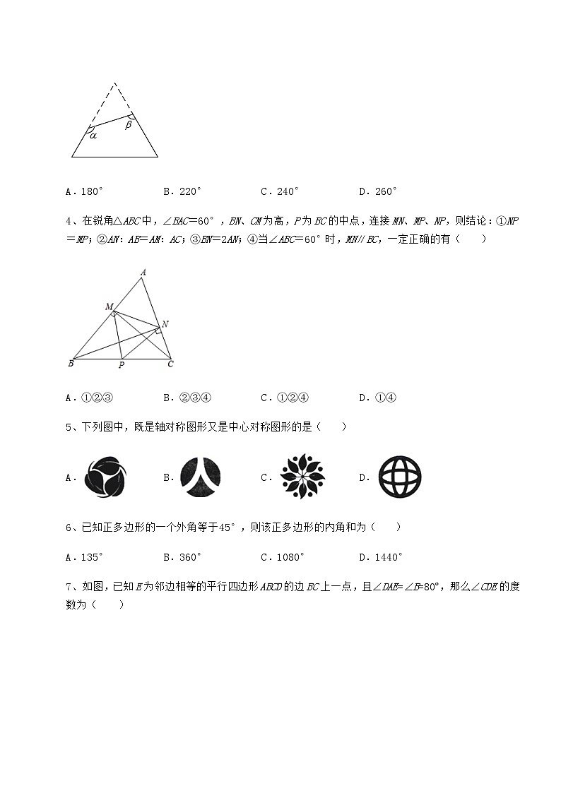 2022年最新精品解析京改版八年级数学下册第十五章四边形定向训练试题(精选)第2页