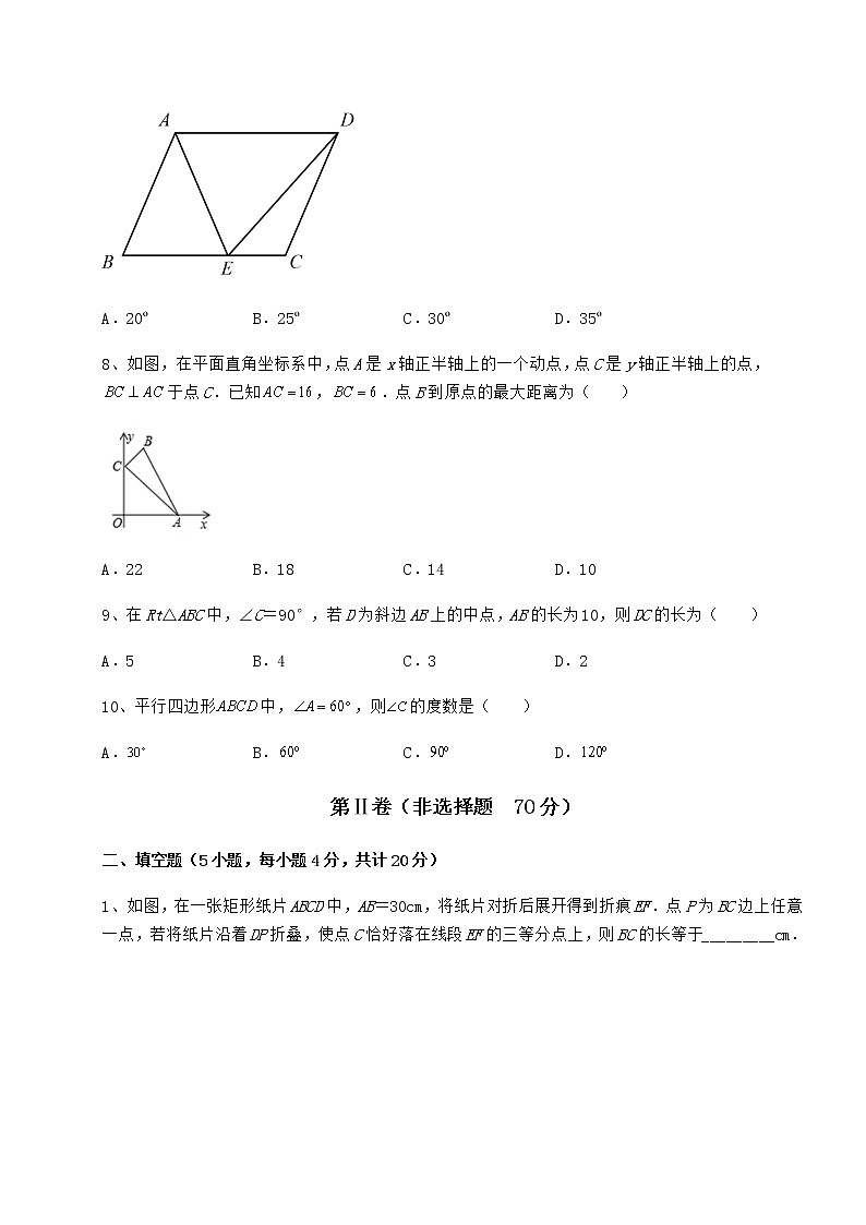 2022年最新精品解析京改版八年级数学下册第十五章四边形定向训练试题(精选)第3页