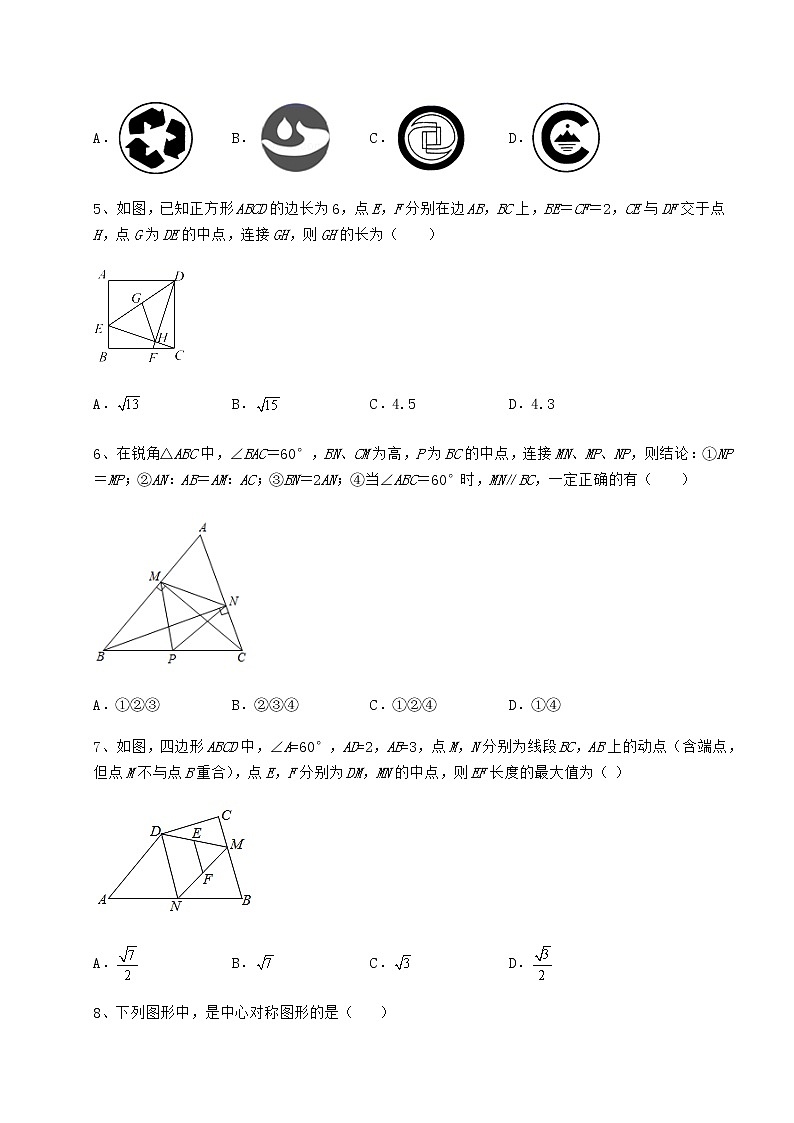 2022年强化训练京改版八年级数学下册第十五章四边形专项测评试卷(无超纲带解析)第2页