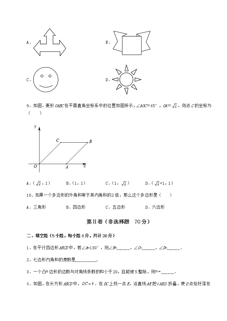 2022年强化训练京改版八年级数学下册第十五章四边形专项测评试卷(无超纲带解析)第3页