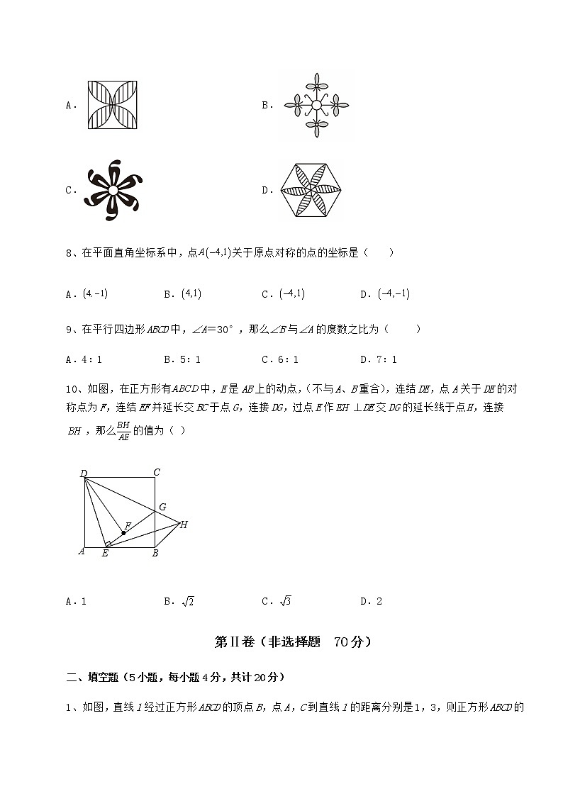 2022年最新精品解析京改版八年级数学下册第十五章四边形达标测试试卷(名师精选)第3页
