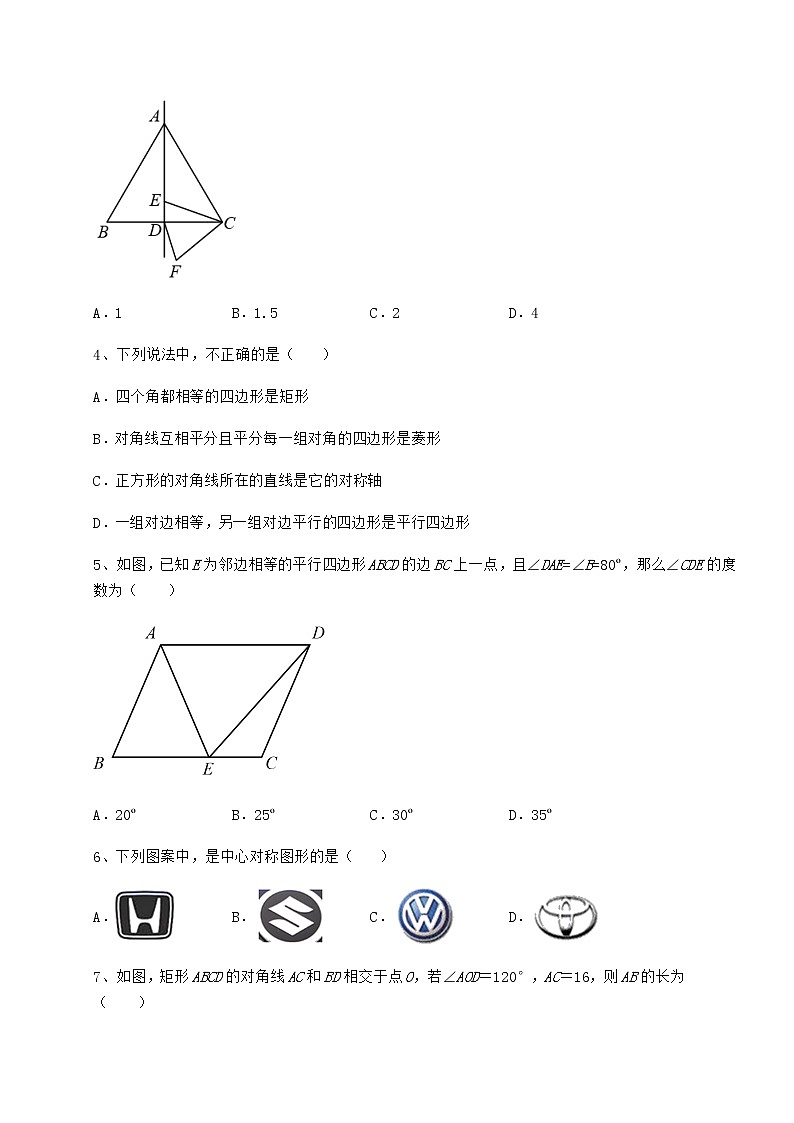 2022年最新强化训练京改版八年级数学下册第十五章四边形月考练习题(无超纲)第2页