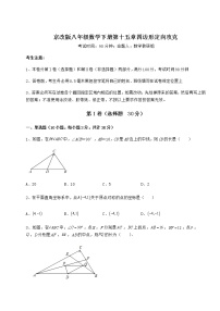 初中北京课改版第十五章   四边形综合与测试练习