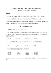 初中数学北京课改版八年级下册第十五章 四边形综合与测试练习题