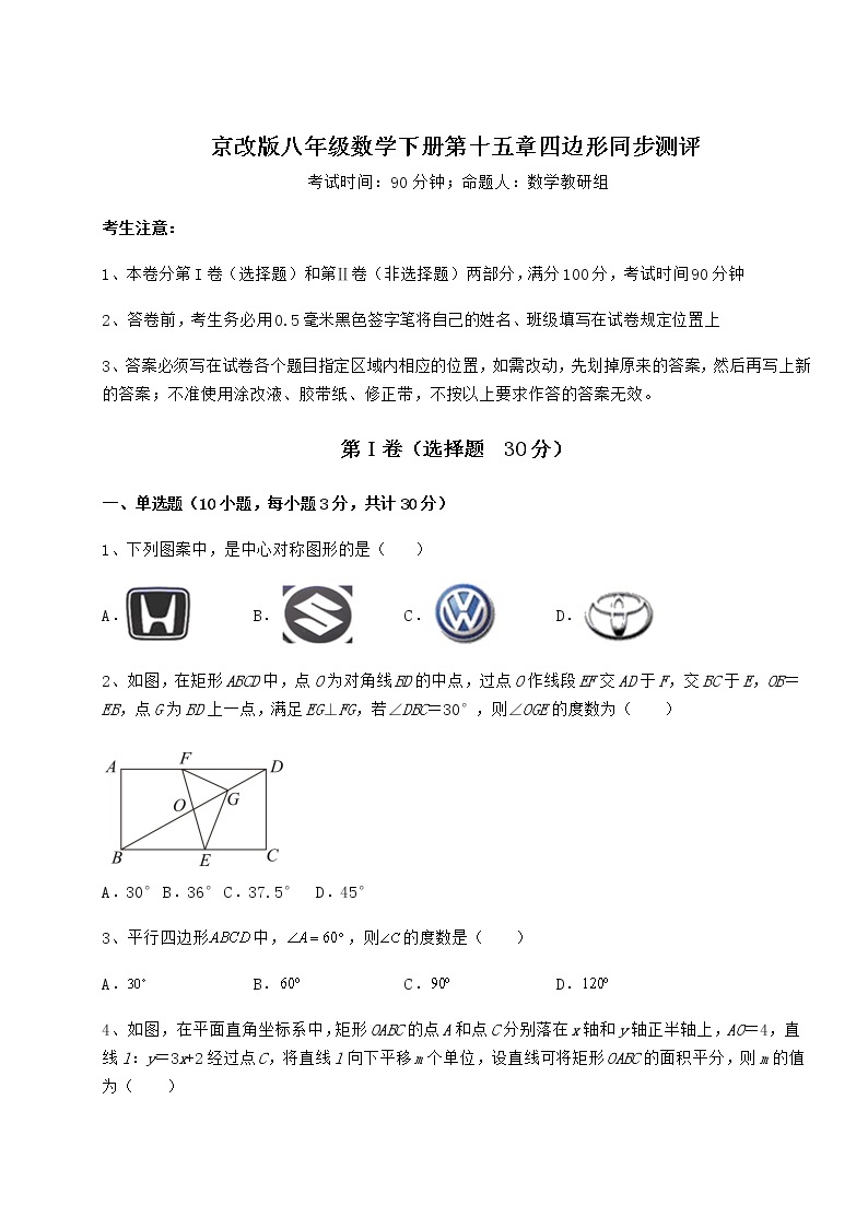 2022年最新强化训练京改版八年级数学下册第十五章四边形同步测评试题（含解析）01