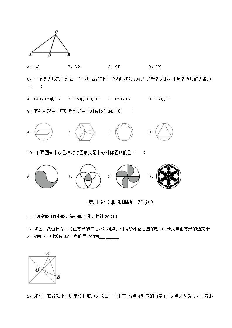 2022年最新强化训练京改版八年级数学下册第十五章四边形同步测评试题（含解析）03