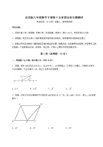 初中数学北京课改版八年级下册第十五章   四边形综合与测试课时练习