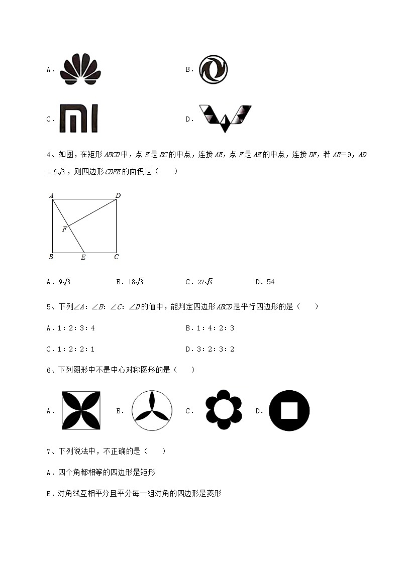 精品试卷京改版八年级数学下册第十五章四边形月考试题(名师精选)第2页