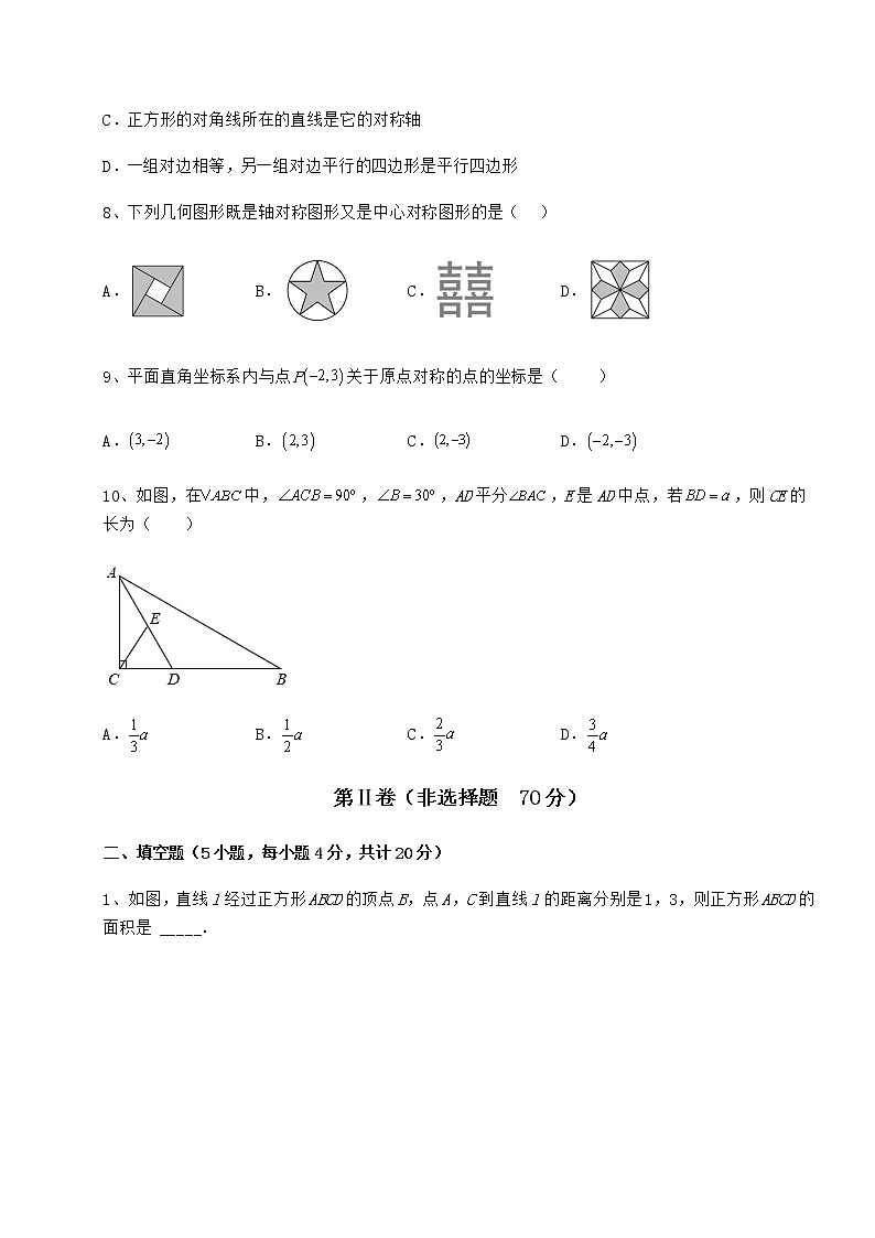 精品试卷京改版八年级数学下册第十五章四边形月考试题(名师精选)第3页