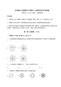 北京课改版八年级下册第十五章   四边形综合与测试练习