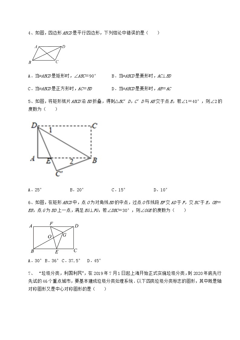 2022年最新强化训练京改版八年级数学下册第十五章四边形专项训练试题(含详细解析)第2页
