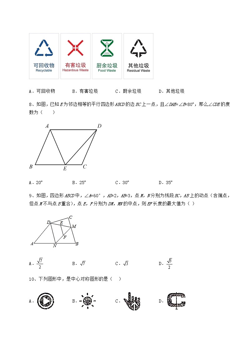 2022年最新强化训练京改版八年级数学下册第十五章四边形专项训练试题(含详细解析)第3页