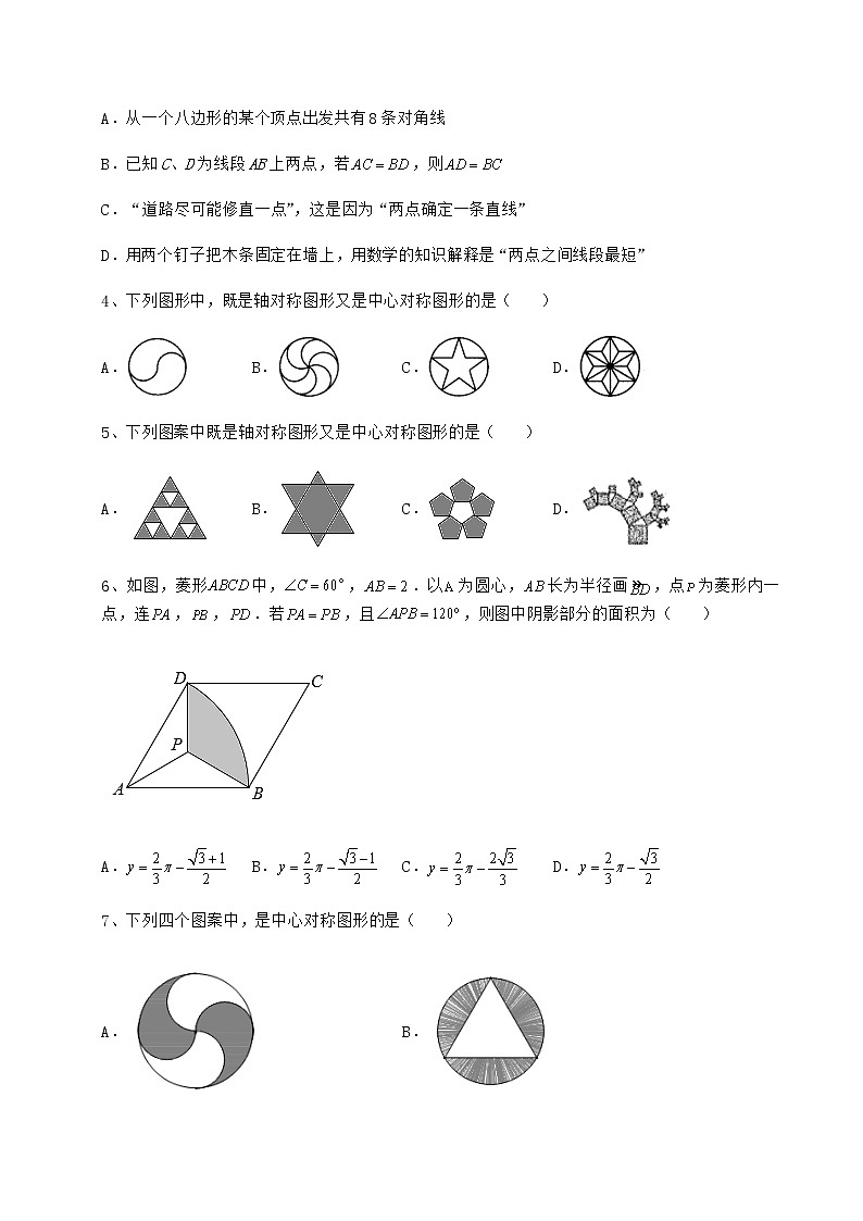 2022年最新精品解析京改版八年级数学下册第十五章四边形专题练习试卷(无超纲)第2页