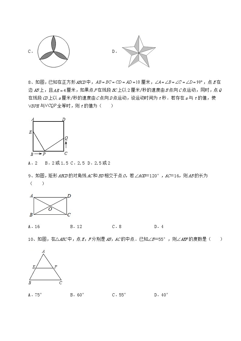 2022年最新精品解析京改版八年级数学下册第十五章四边形专题练习试卷(无超纲)第3页