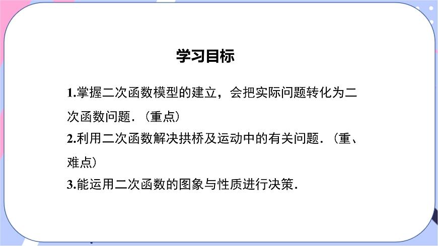 1.5 第1課時(shí) 拋物線形二次函數(shù)第2頁