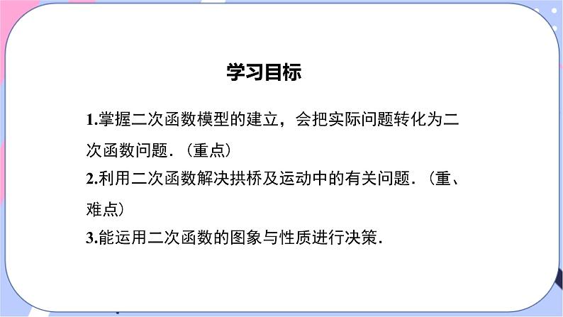 湘教版数学九年级下册1.5《二次函数的应用》 第1课时 抛物线形二次函数 PPT课件+教案02