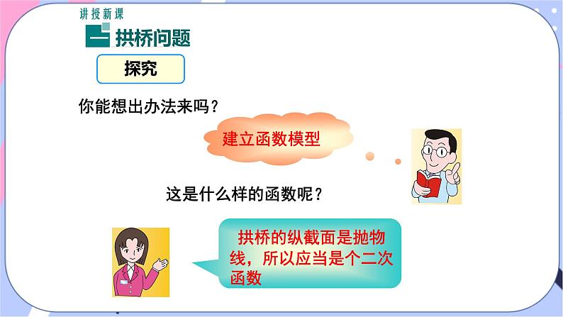 湘教版数学九年级下册1.5《二次函数的应用》 第1课时 抛物线形二次函数 PPT课件+教案04