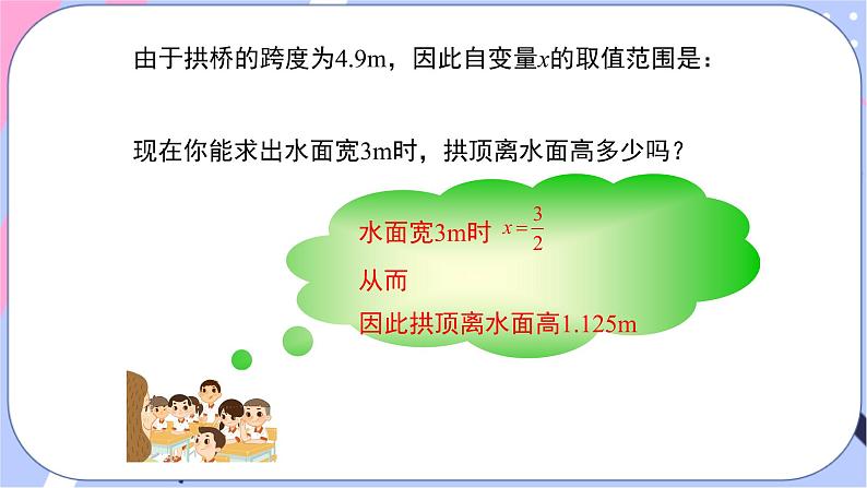 湘教版数学九年级下册1.5《二次函数的应用》 第1课时 抛物线形二次函数 PPT课件+教案07