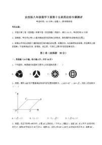 北京课改版八年级下册第十五章   四边形综合与测试练习