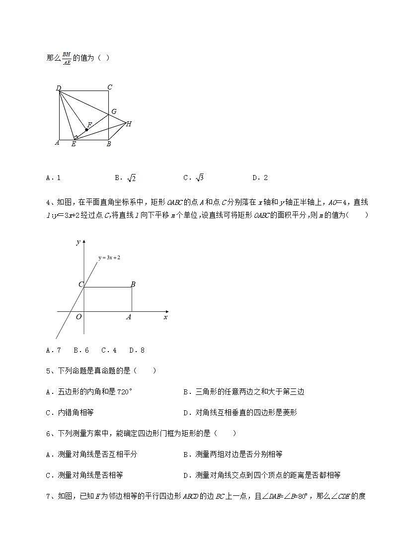 2022年最新强化训练京改版八年级数学下册第十五章四边形专题测评试题(含答案解析)第2页