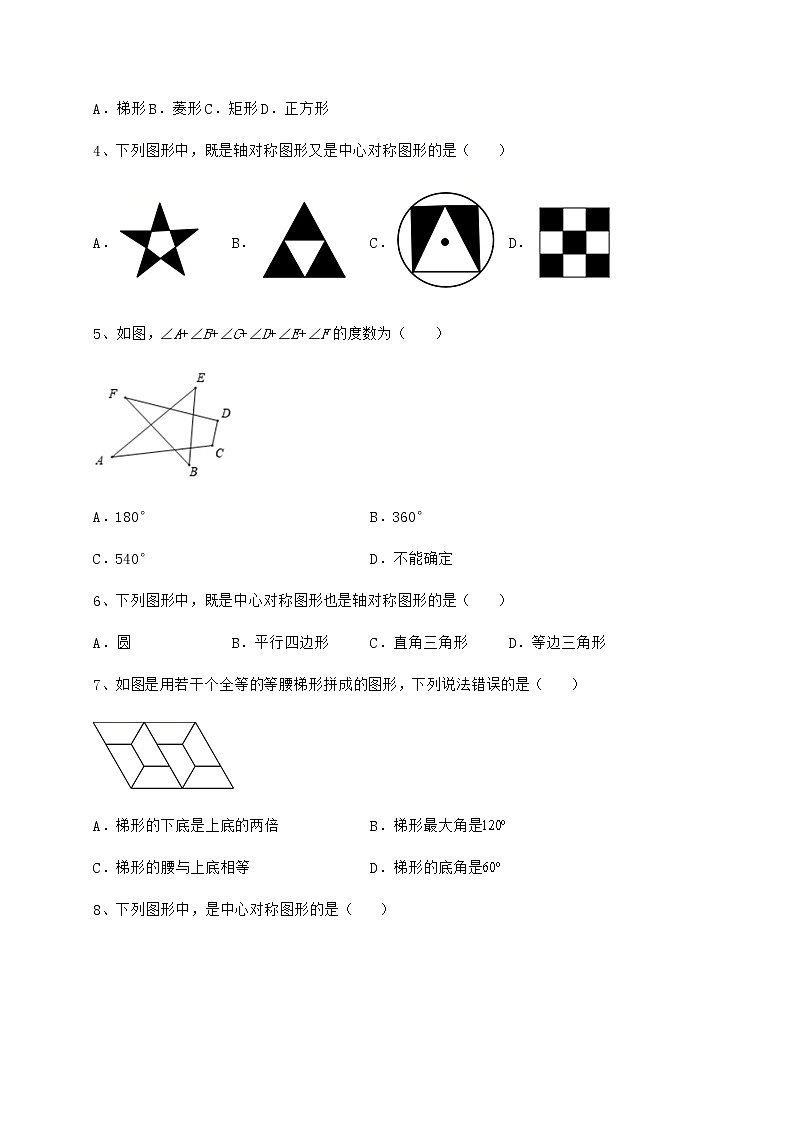 2022年最新强化训练京改版八年级数学下册第十五章四边形专题练习试题(含详细解析)第2页