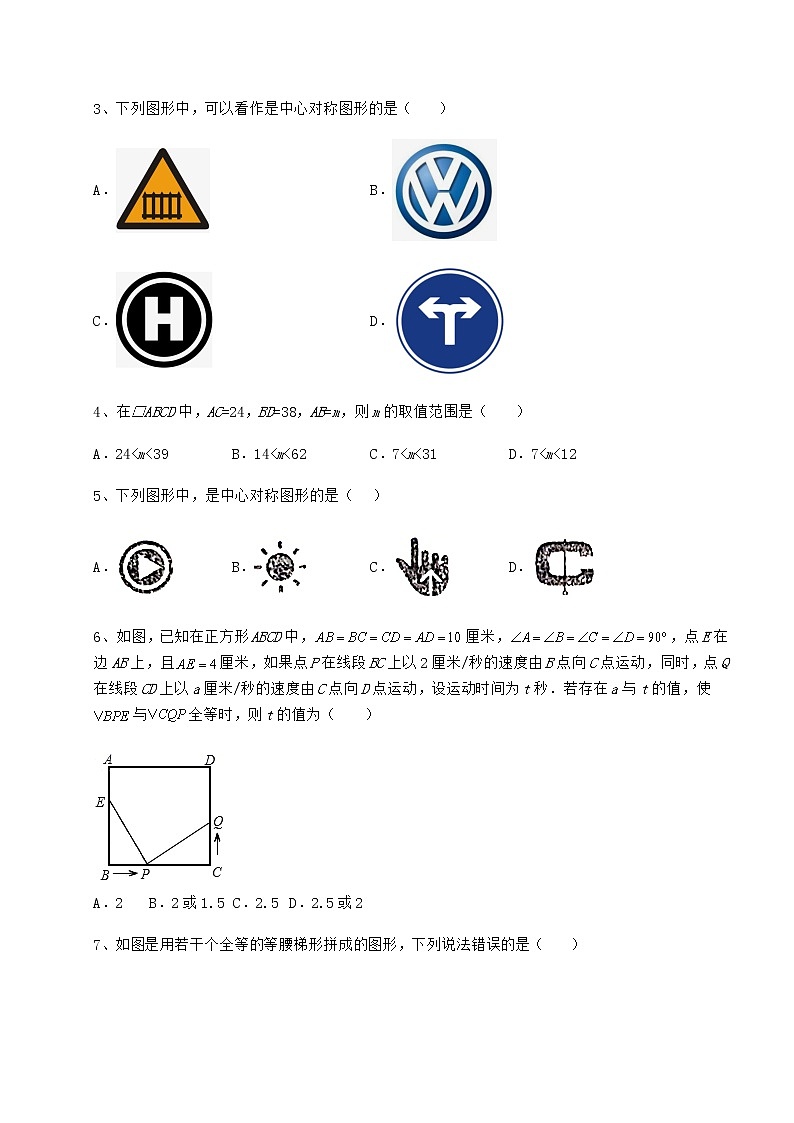 2022年最新强化训练京改版八年级数学下册第十五章四边形专项练习试题(含解析)第2页