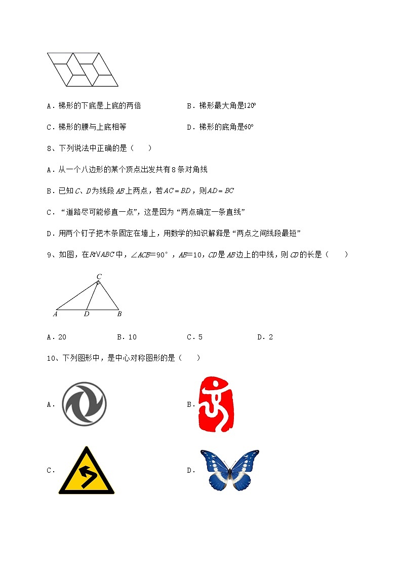 2022年最新强化训练京改版八年级数学下册第十五章四边形专项练习试题(含解析)第3页