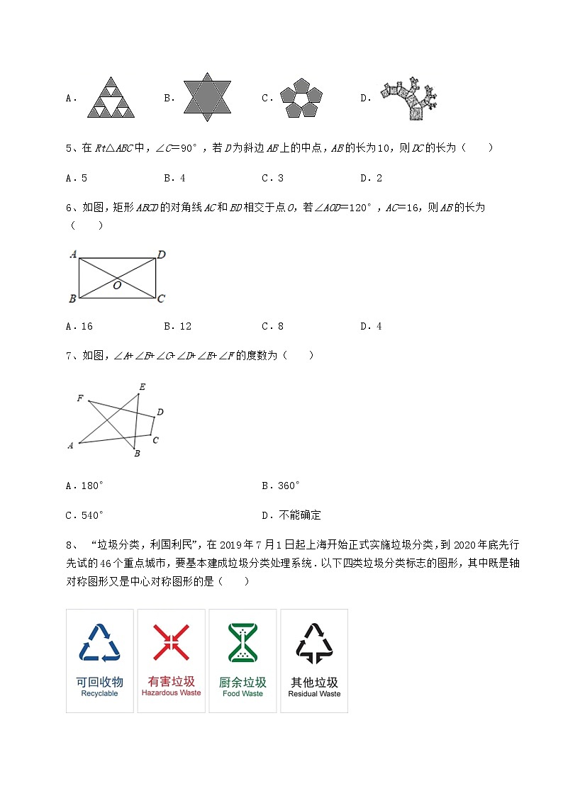 精品试卷京改版八年级数学下册第十五章四边形章节练习试题(含答案解析)第2页