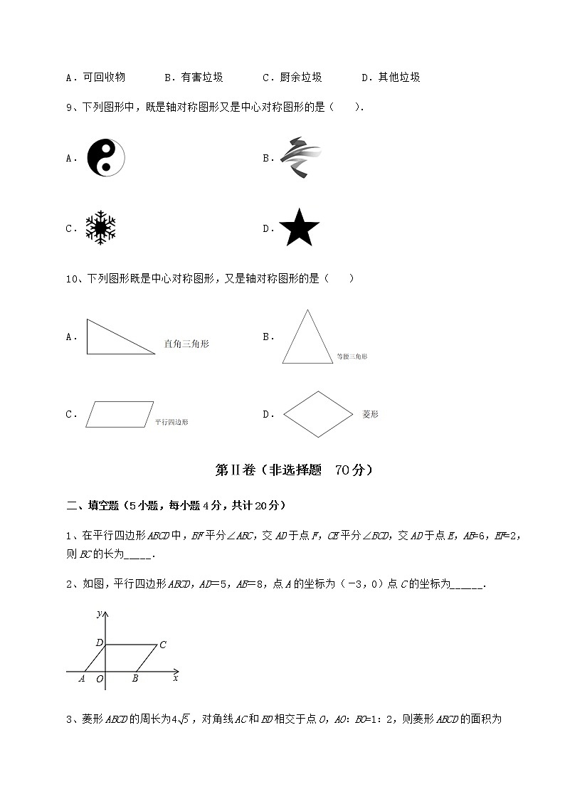 精品试卷京改版八年级数学下册第十五章四边形章节练习试题(含答案解析)第3页