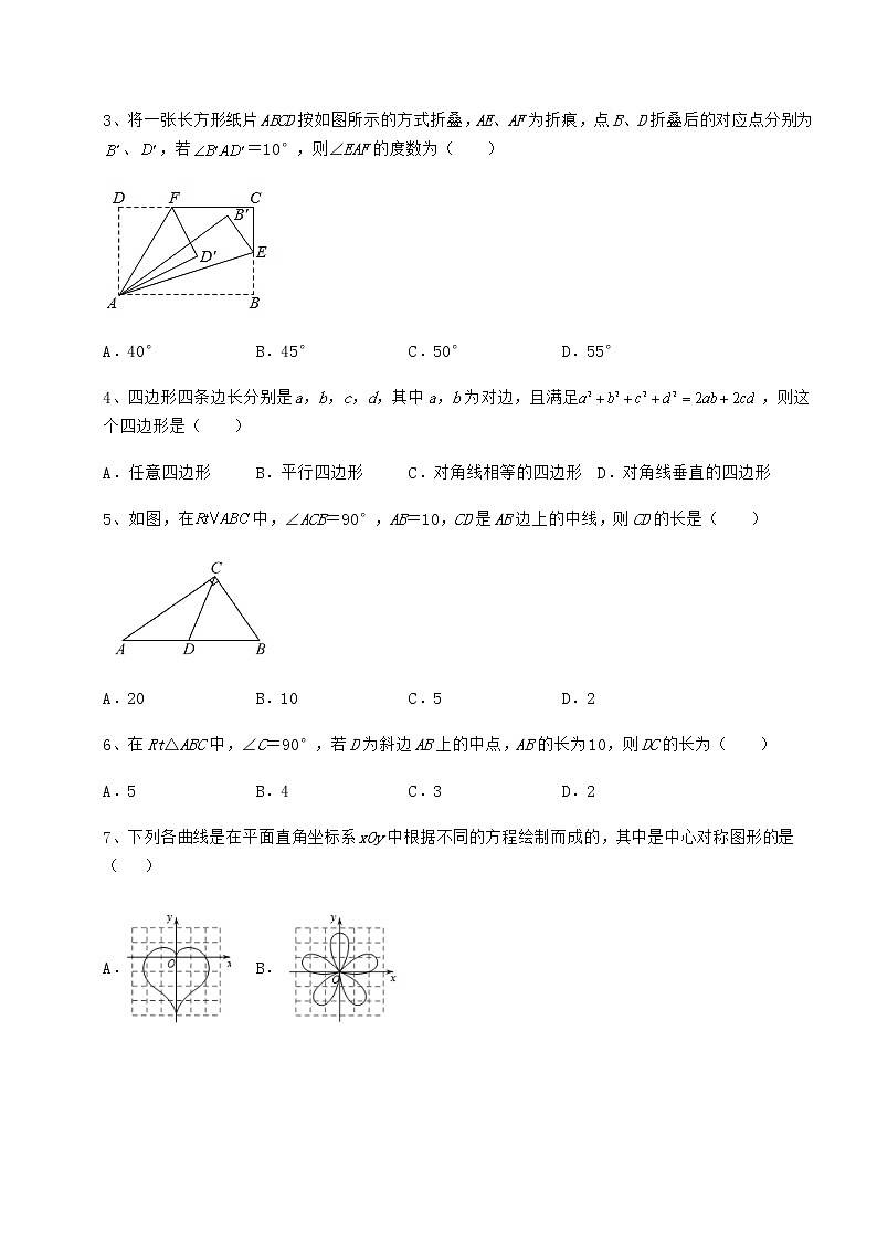 2022年最新强化训练京改版八年级数学下册第十五章四边形专题攻克试题(含详细解析)第2页