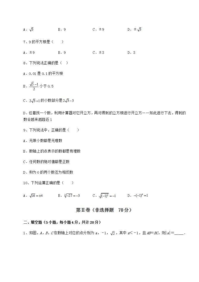 2021-2022学年度强化训练沪教版(上海)七年级数学第二学期第十二章实数专项攻克试题(含详解)第2页