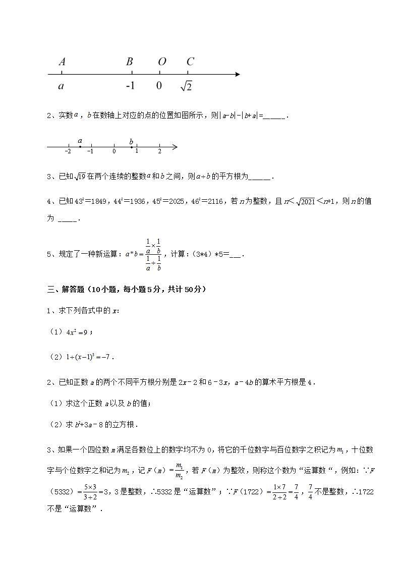2021-2022学年度强化训练沪教版(上海)七年级数学第二学期第十二章实数专项攻克试题(含详解)第3页