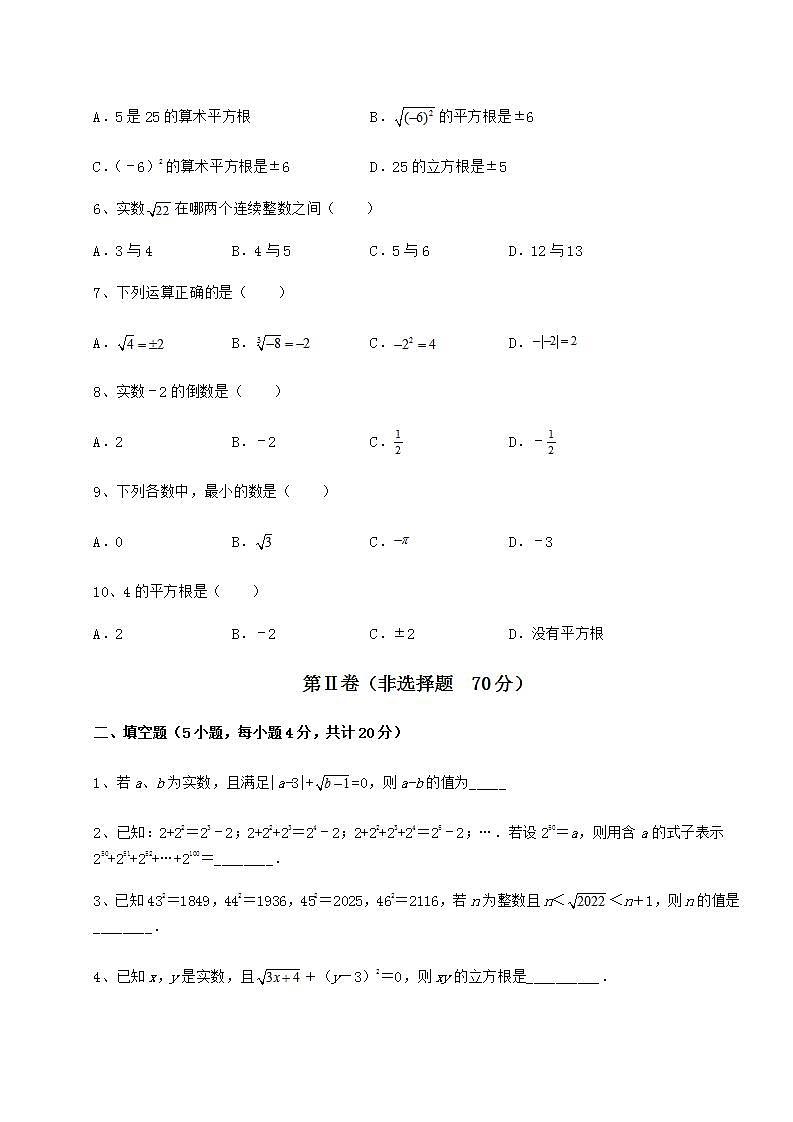 2021-2022学年度强化训练沪教版(上海)七年级数学第二学期第十二章实数章节测试试题(含答案解析)第2页