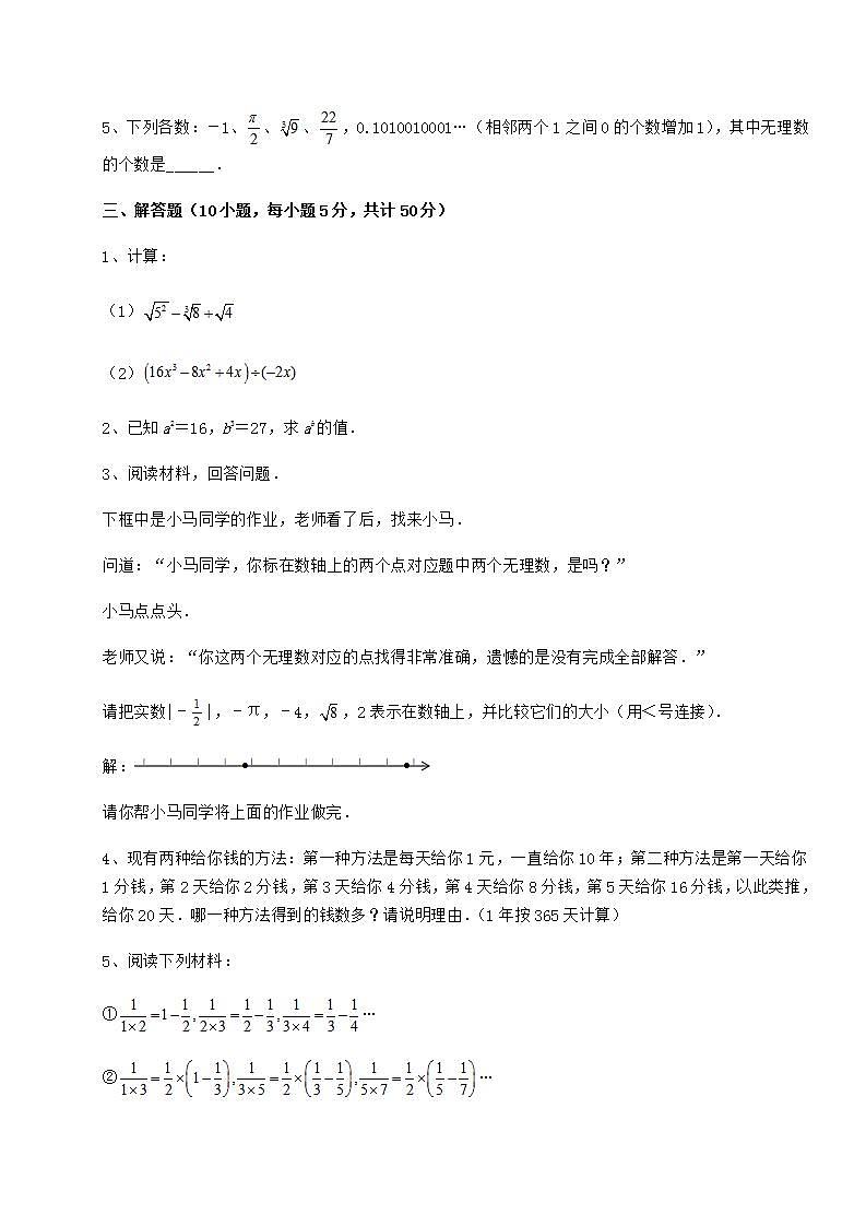 2021-2022学年度强化训练沪教版(上海)七年级数学第二学期第十二章实数章节测试试题(含答案解析)第3页