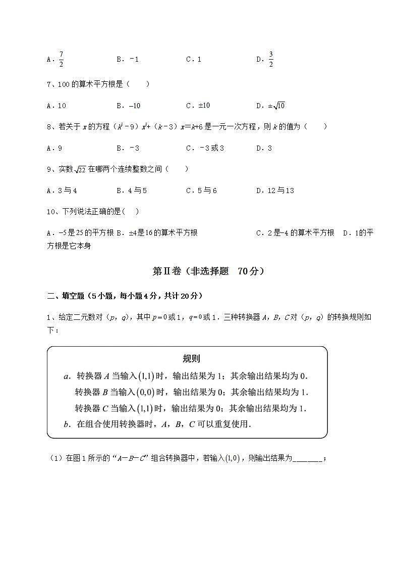 2021-2022学年度强化训练沪教版(上海)七年级数学第二学期第十二章实数专项练习试题第2页