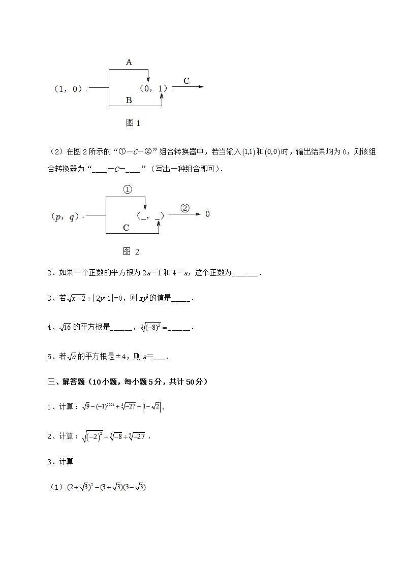2021-2022学年度强化训练沪教版(上海)七年级数学第二学期第十二章实数专项练习试题第3页