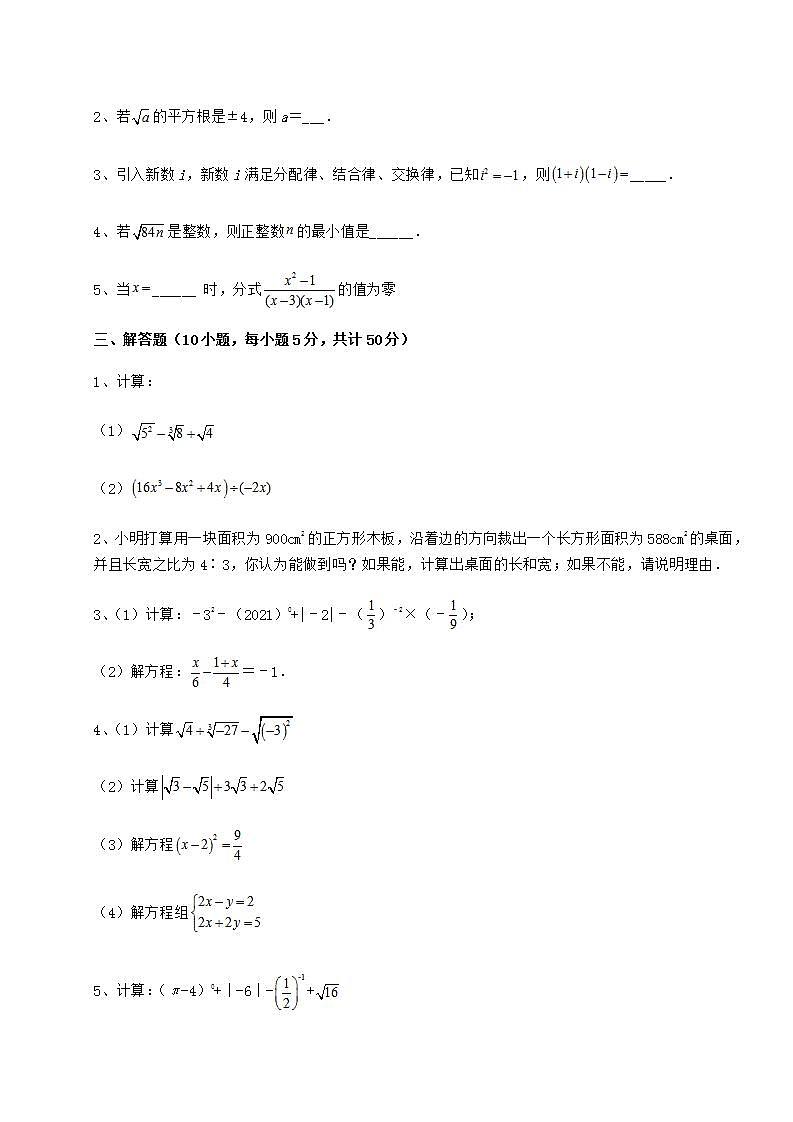 2021-2022学年度强化训练沪教版(上海)七年级数学第二学期第十二章实数专项练习试题(精选)03