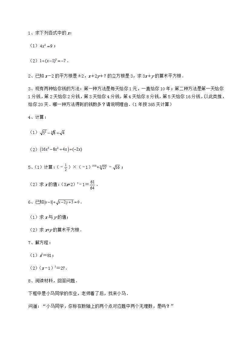 2021-2022学年度沪教版(上海)七年级数学第二学期第十二章实数专项测评试题(含解析)第3页