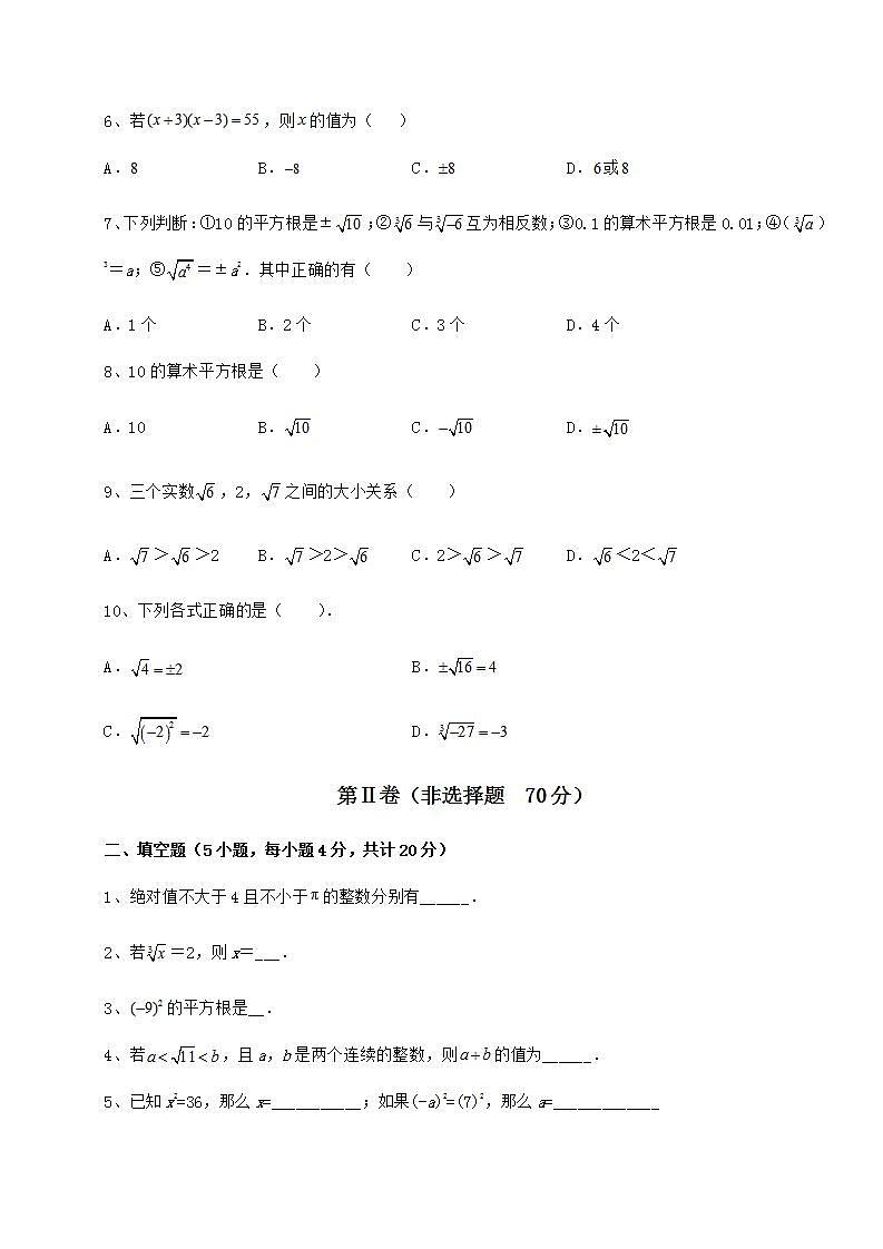 2021-2022学年度强化训练沪教版(上海)七年级数学第二学期第十二章实数专项训练试卷(精选含详解)第2页